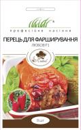 Семена Професійне насіння перец Любовь F1 для фарширования 8 шт. (4820176692870)