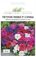 Семена Професійне насіння петуния Лимбо F1 смесь 20 шт. (4823058201528)