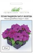 Насіння Професійне насіння петунія Танго F1 фіолетова 20 шт. (4823058201542)