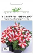 Семена Професійне насіння петуния Танго F1 красная звезда 20 шт. (4823058201535)