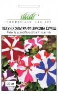 Насіння Професійне насіння петунія Ультра F1 зіркова суміш 20 шт. (4823058205540)