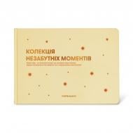 Фотоальбом Orner «Незабываемые моменты» бежевый