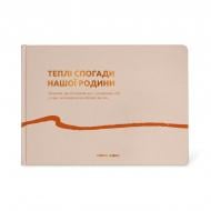 Фотоальбом Orner «Теплые воспоминания» бежевый