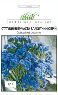 Семена Професійне насіння статица Голубой горизонт 0,1 г (4820176693327)