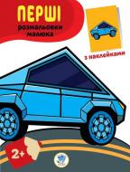 Книга Книжковий Хмарочос Наклей и раскрась Тачки
