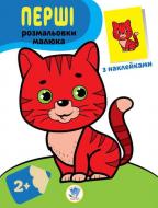 Книга Книжковий Хмарочос Наклей и раскрась Кот