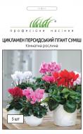 Насіння Професійне насіння цикламен Персидський гігант суміш 5 шт. (4823058202693)