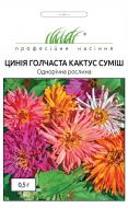 Семена Професійне насіння цинния Кактус смесь 0,5 г (4823058202716)