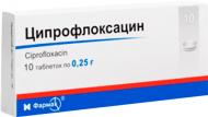 Ципрофлоксацин №10 таблетки 0,25 г