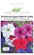 Семена Професійне насіння петуния каскадная Самба F1 смесь 5 шт. (4823058201580)