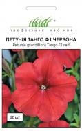 Насіння Професійне насіння петунія Танго F1 червона 20 шт. (4823058201559)