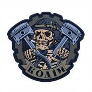 Шеврон-патч Brand Element ПВХ "Водитель