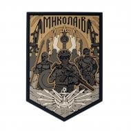 Шеврон-патч Brand Element ПВХ "Миколаїв койот"