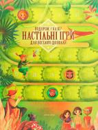 Книга Анна Лэнг «Подорож у казку. Настільні ігри для веселого дозвілля» 978-617-7563-90-6