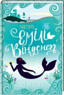 Книга Кесслер Л. «Хвісторія Емілі Віндснеп» 978-617-7563-93-7