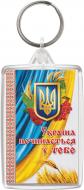 Брелок інше Украина начинается с тебя 50х75 мм