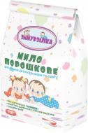 Мило ЗАМУРЗІЛКА порошкове для прання дитячої білизни та одягу 1000 г