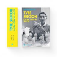 Книга Буэл Вестин «Туве Янссон: Слова, образи, житт» 978-966-4485-39-2