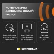 Електронний ключ доступу Комп'ютерна допомога онлайн 6 місяців