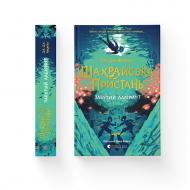 Книга Дж. Дж. Арканьо «Шахрайська пристань. Забутий лабіринт» 978-966-448-431-9