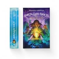 Книга Клейтон Дониэль «Викрадачі пам'яті. Книга 2» 978-966-448-575-0