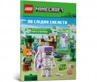 Книга One «LEGO® Minecraft® По слідах скелета» 978-617-7969-19-7