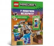 Книга One «LEGO® Minecraft® У пошуках незериту» 978-617-7969-13-5