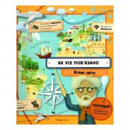 Книга Томаш Тума «Як усе пов’язано. Атлас світу» 978-617-7563-63-0