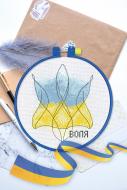 Набір для вишивання хрестиком Воля 150x150 мм Абрис Арт