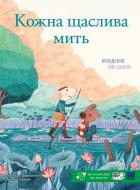 Книга Жеральдина Колле «Кожна щаслива мить» 9786178307936