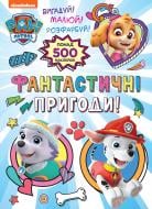 Набор наклеек Paw Patrol Фантастические приключения! 123356