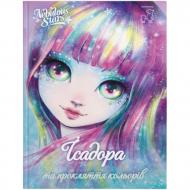 Книга Энни Тюркотт «Ісадора та прокляття кольорів» 9786177913213