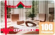 Подарунковий сертифікат Нова Лінія 100 грн Подарунковий сертифікат Нова Лінія 100 грн