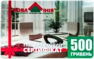 Подарунковий сертифікат Нова Лінія 500 грн Подарунковий сертифікат Нова Лінія 500 грн