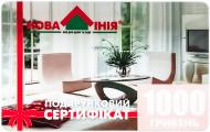 Подарунковий сертифікат Нова Лінія 1000 грн Подарунковий сертифікат Нова Лінія 1000 грн