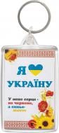 Брелок інше Я люблю Украину 50х75 мм