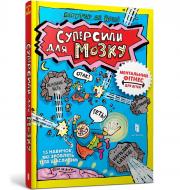 Книга One «Суперсили для мозку» 978-617-523-032-9