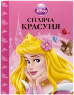 Книга «Спляча красуня» 978-617-500-308-4