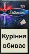 Сигарети Rothmans Demi MIX