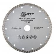 Диск алмазный отрезной A.T.T. турбированный 180x2,2x22,2 4310015