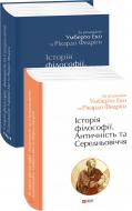 Книга Умберто Еко «Історія філософії. Античність та Середньовіччя» 978-966-03-9784-2