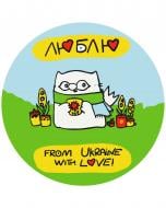 Картина по номерам Из Украины с любовью © Елена Павлова 20x20 см Brushme