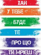 Постер Пусть у тебя будет