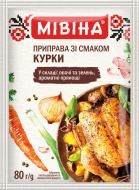 Приправа со вкусом курицы 80 г Мівіна