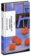 Книга Дженет Уинтерсон «Помаранчі – не єдині фрукти Джанет Вінтерсон» 978-617-522-549-3