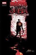 Книга Ґарт Енніс «Marvel Зомбі: Чорне, Біле, Кров. Випуск 1» 978-617-09-9298-7