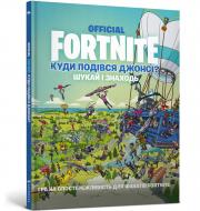 Книга Нік Еліопулос «FORTNITE Official. Куди подівся Джонсі? Шукай і знаходь» 978-617-7940-80-6