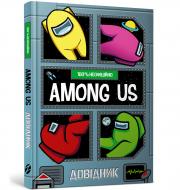 Книга Ник Элиопулос «Among Us. Довідник» 978-617-7968-04-6