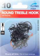 Крючок Flying Fish ROUND TREBLE HOOK BN №10 0,244 г 5 шт. TH-703(10)