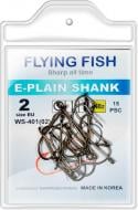 Крючок Flying Fish рыболовный E-PLAIN SHANK №2 0,285 г 15 шт. WS-401(02)